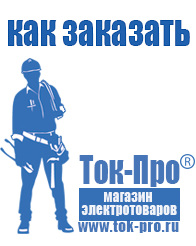 Магазин стабилизаторов напряжения Ток-Про Стабилизатор напряжения на частный дом в Дубне