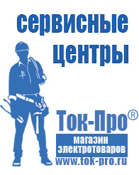 Магазин стабилизаторов напряжения Ток-Про Стабилизатор напряжения на частный дом в Дубне