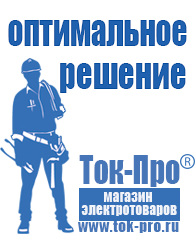 Магазин стабилизаторов напряжения Ток-Про Стабилизатор напряжения на частный дом в Дубне