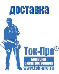 Магазин стабилизаторов напряжения Ток-Про Стабилизатор напряжения для котла молдова в Дубне