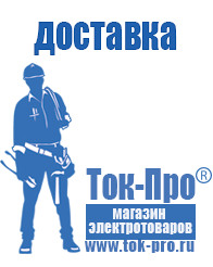 Магазин стабилизаторов напряжения Ток-Про Трехфазные стабилизаторы напряжения 14-20 кВт / 20 кВА в Дубне