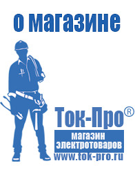 Магазин стабилизаторов напряжения Ток-Про Трехфазные стабилизаторы напряжения 14-20 кВт / 20 кВА в Дубне