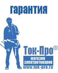 Магазин стабилизаторов напряжения Ток-Про Трехфазные стабилизаторы напряжения 14-20 кВт / 20 кВА в Дубне