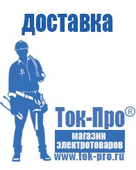 Магазин стабилизаторов напряжения Ток-Про Стабилизаторы напряжения производитель россия в Дубне