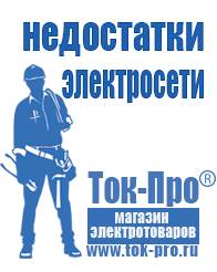 Магазин стабилизаторов напряжения Ток-Про Стабилизатор напряжения энергия в Дубне