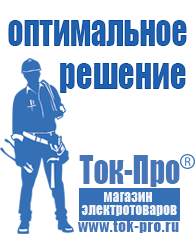 Магазин стабилизаторов напряжения Ток-Про Стабилизатор напряжения энергия в Дубне