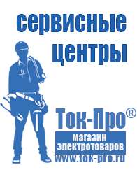 Магазин стабилизаторов напряжения Ток-Про Двигатель на мотоблок российского производства в Дубне
