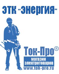 Магазин стабилизаторов напряжения Ток-Про Стабилизаторы напряжения на 3-5 квт / 5ква, однофазные 220в в Дубне
