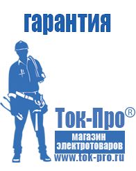 Магазин стабилизаторов напряжения Ток-Про Стабилизатор напряжения купить в интернет магазине в Дубне