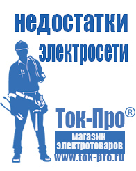 Магазин стабилизаторов напряжения Ток-Про Стабилизаторы напряжения в Дубне в Дубне