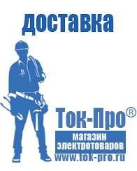 Магазин стабилизаторов напряжения Ток-Про Стабилизаторы напряжения для насосной станции в Дубне