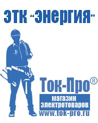 Магазин стабилизаторов напряжения Ток-Про Электромеханический стабилизатор напряжения питания в Дубне