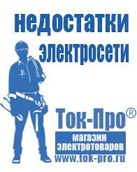 Магазин стабилизаторов напряжения Ток-Про Стабилизаторы напряжения бытовые в Дубне