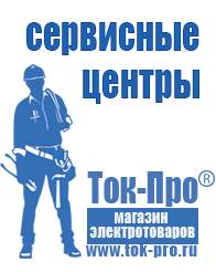 Магазин стабилизаторов напряжения Ток-Про Стабилизаторы напряжения бытовые в Дубне
