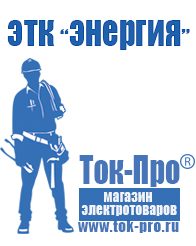 Магазин стабилизаторов напряжения Ток-Про Стабилизатор напряжения уличный 220в в Дубне
