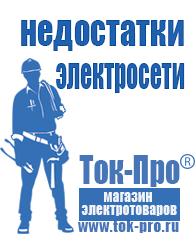 Магазин стабилизаторов напряжения Ток-Про Стабилизатор напряжения цифровой или механический в Дубне