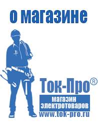 Магазин стабилизаторов напряжения Ток-Про Стабилизатор напряжения однофазный 5 квт в Дубне