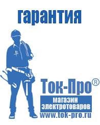 Магазин стабилизаторов напряжения Ток-Про Стабилизатор напряжения однофазный 5 квт в Дубне