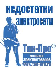 Магазин стабилизаторов напряжения Ток-Про Стабилизатор напряжения уличного исполнения в Дубне