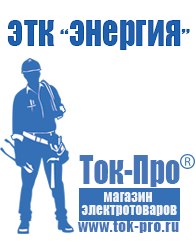 Магазин стабилизаторов напряжения Ток-Про Стабилизатор напряжения чистая синусоида в Дубне